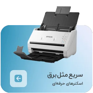 اسکنر حرفه ای اصفهان
