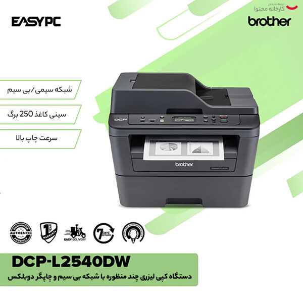 پرینتر چندکاره لیزری برادر مدل DCP-L2540DW